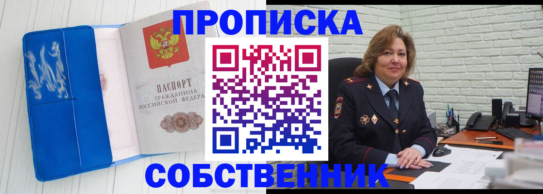 прописка законно в Юрге