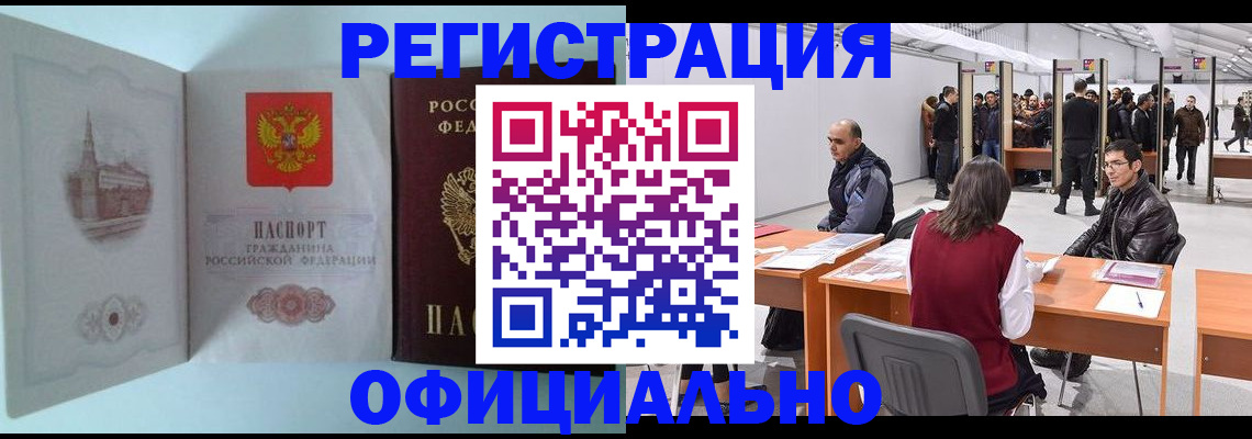 прописка для школы в Юрге
